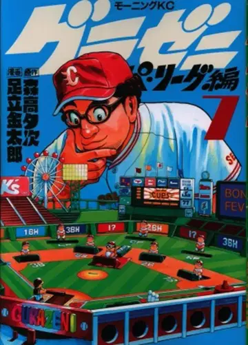 코단샤 모닝KC 아다치 긴타로 그라제니 파 리그 편 7