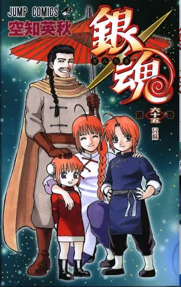 슈에이샤 점프 코믹스 소라치 히데아키 !!) 은혼 65