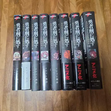 용사형에 처한다: 징벌 용사 9004 부대 형무 기록 8권 세트