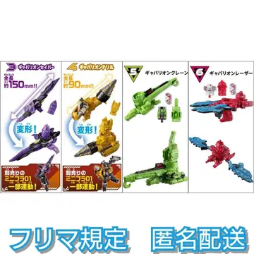 미니프라 갸바리온 세이버 드릴 크레인 레이저 초우주형사 갸반