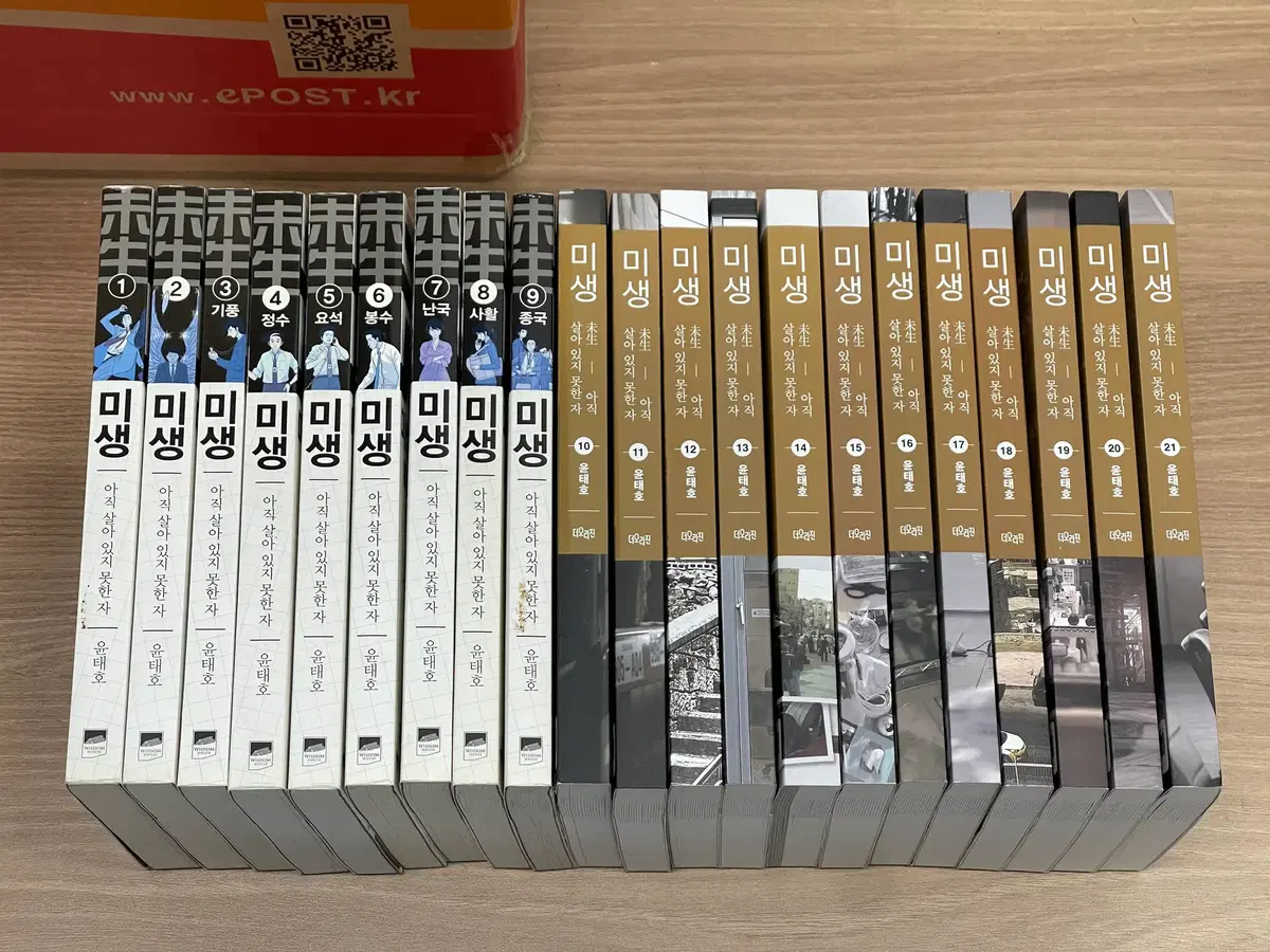 미생 1-21 전권 세트 | 브랜드 중고거래 플랫폼, 번개장터