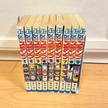 닥터 슬럼프 1-9권 토리야마 아키라 초판 다수 포함