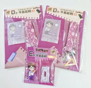 하이큐 구스마 복권 토리자와 우시지마 와카토시 세트