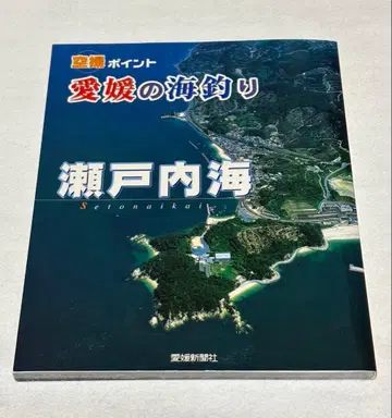 항공 촬영 포인트 에히메 바다낚시 세토내해 2004년