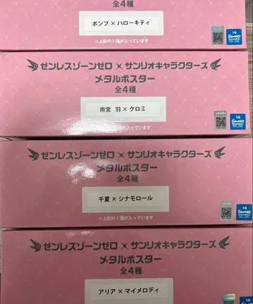 젠레스 존 제로 산리오 메탈 포스터 GiGO 한정판 4종 세트