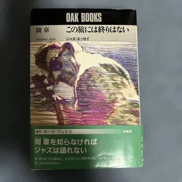 레어 간장 이 여행에는 끝이 없다 프리 재즈