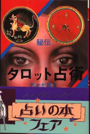 목성왕 비전 타로 점술