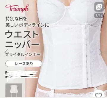 Triumph 웨이스트 니퍼 브라이덜 이너