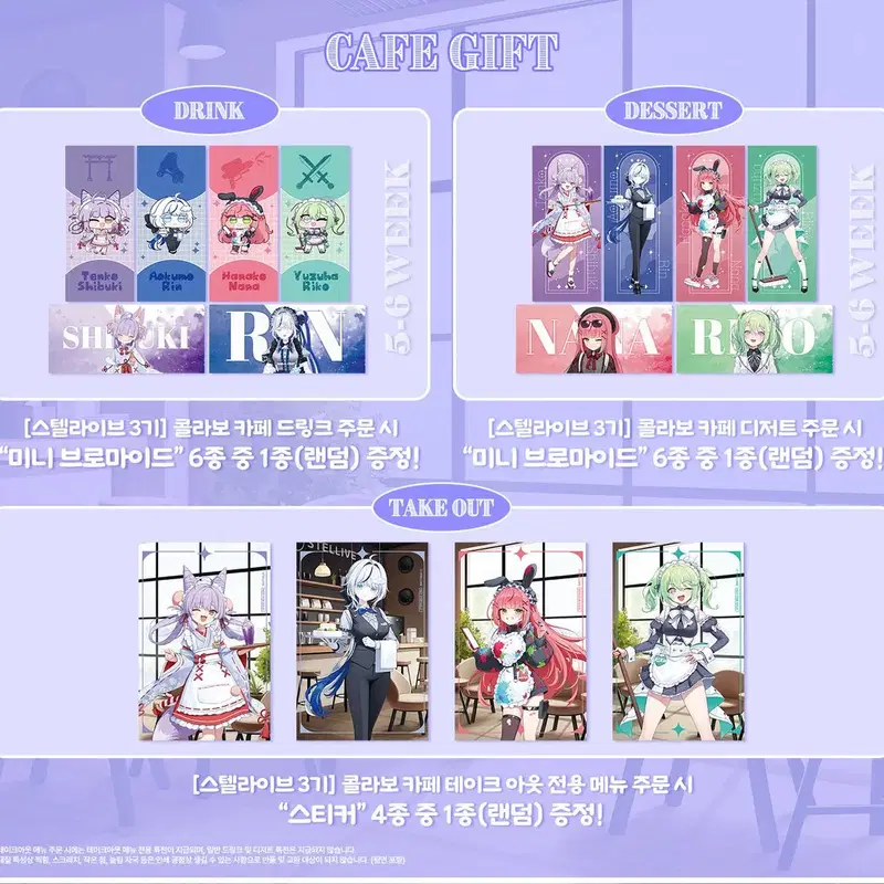 애니플러스 스텔라이브 3기생 콜라보 카페 특전