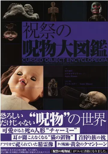 다나카 토시유키/하야세 야스히로/Apsu Shusei 축제의 주물 대도감