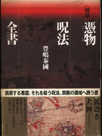 토요시마 태국 도설 빙물 주법 전서