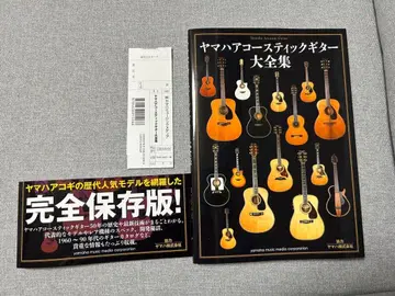 레어 도서 야마하 어쿠스틱 기타 대전집