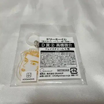 머리글자D 드림이 복권 타카하시 케이스케 페이스 참