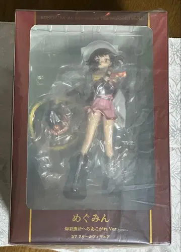 이 멋진 세계에 폭렬을! 메구밍 폭렬 마법에의 동경 Ver 피규어