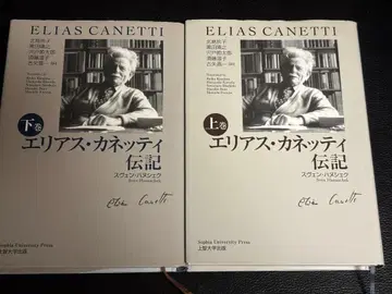 엘리아스 카네티 전집 상하권 세트