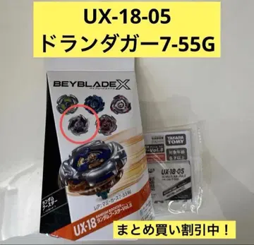 베이블레이드 X 랜덤 부스터 Vol.8 드란 대거 7-55G