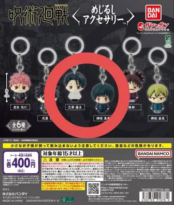 주술회전 메지루시 액세서리 사멸회유 옷코츠 유타 젠인 마키 2세트