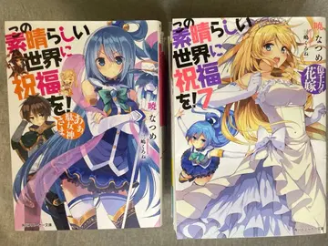 이 멋진 세계에 축복을! 1권~13권