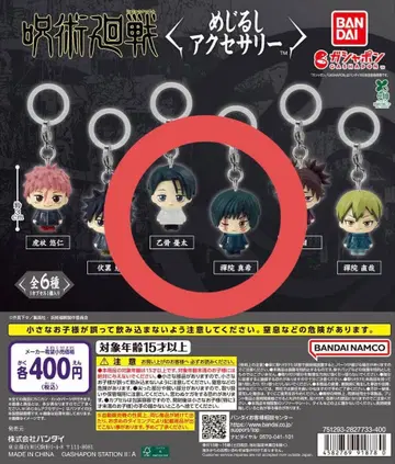 주술회전 메지루시 액세서리 사멸회유 옷코츠 유타 젠인 마키 2세트