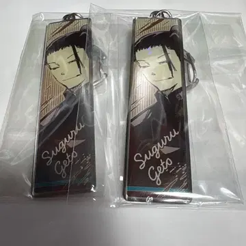 주술회전 전시회 메탈 키링 컬렉션 게토 스구루 2개