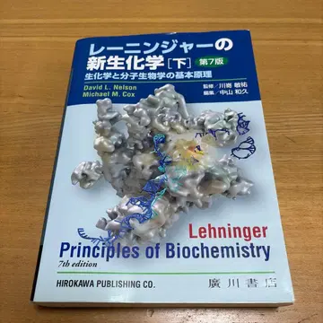 레닌저의 신생화학 생화학과 분자생물학의 기본 원리 하