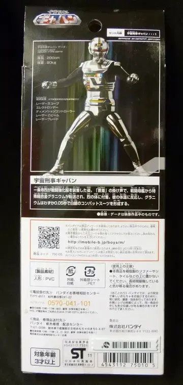 반다이 레전드 슈퍼전대 히어로 우주형사 갸반 2012