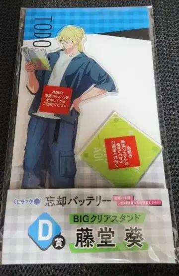 미개봉 망각 배터리 토도 아오이 BIG 클리어 스탠드