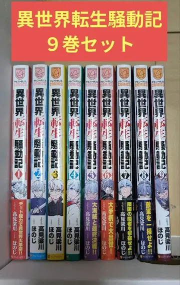 이세계 전생 소동기 9권 세트 호노지 타카미 료카와