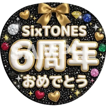 [ SixTONES 6주년 축하해 ] 통통 글자 패널 부채 글자 팬서비스