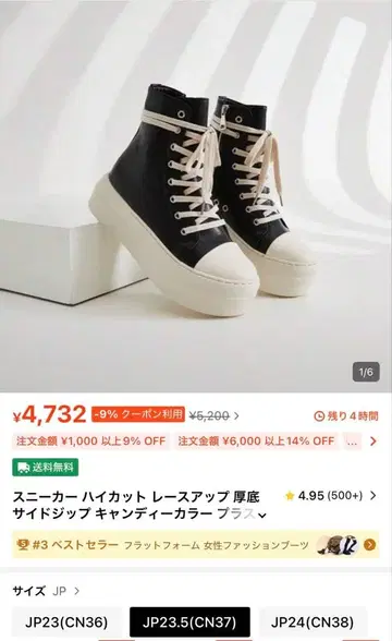 SHEIN 하이컷 레이스업 통굽 스니커즈 JP23.5(CN37)