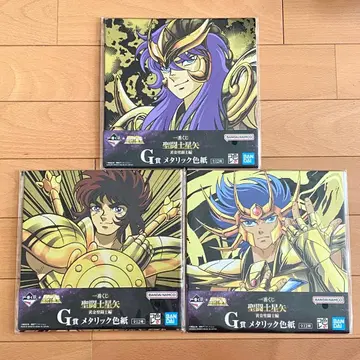 제일복권 세인트 세이야 황금 성투사편 메탈릭 색지 G상 3종 세트