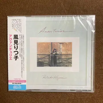 카자미 리츠코 [아방튀리에] [2013년 재발매] [미개봉]