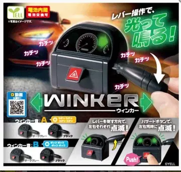 YELL 빛나는 윙커 가챠 미사용 새상품 배터리 교환 가능