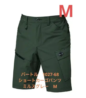 바틀 1027-68 숏 카고 팬츠 밀스 그레이 M