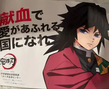 도쿠시마현 한정판 귀멸의 칼날 토미오카 기유 포스터