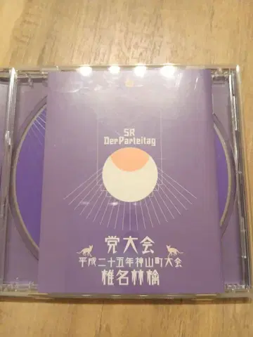 시이나 링고 당대회 헤이세이 25년 카미야마초 대회 DVD