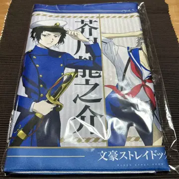 문호 스트레이독스 요코하마 회유 카니발 게임 타월