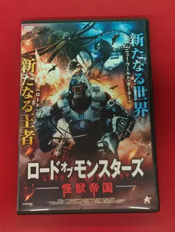 외국 영화 DVD 로드 오브 몬스터즈 괴수제국