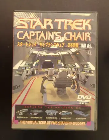 서양화 DVD 스타 트렉 캡틴스 체어