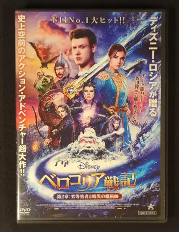 외국 영화 DVD 벨로고리아 전기 제2장 열등 용사와 암흑의 마술사