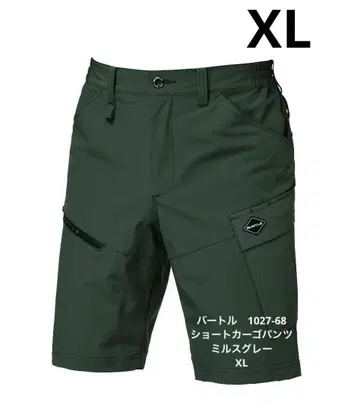 바틀 1027-68 숏 카고 팬츠 밀스 그레이 XL