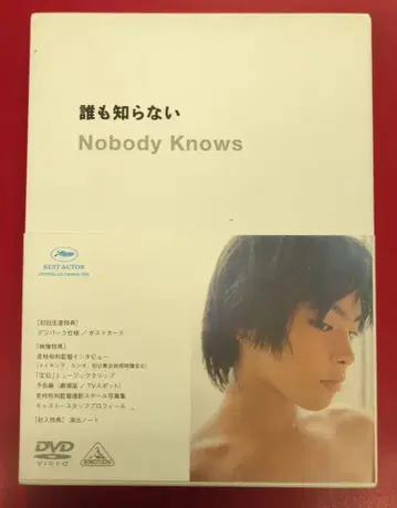 일본 국내 영화 DVD 아무도 모른다