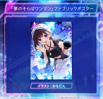 토키노소라 생일 기념 2025 패브릭 포스터