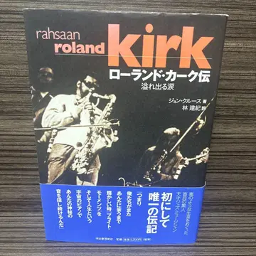 롤랜드 커크 전 : 넘쳐흐르는 눈물 : 1936/8/7-1977/12/5