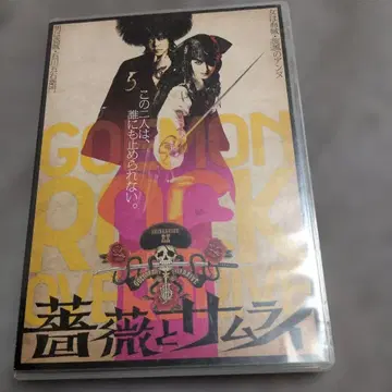 극단 신칸센 [ 장미와 사무라이 ] DVD