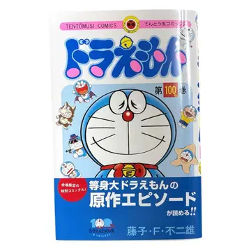 만화 만화 도라에몽 100% 도라에몽 텐토우무시 코믹스 한정품
