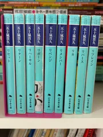 리카 시리즈 이가라시 타카히사 전 9권 세트 묶음 판매