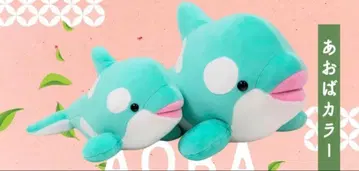 오르카 복권 3등 아오바 봉제 인형 스마 시 한정판