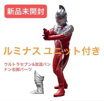 미개봉 새상품 궁극의 루미너스 울트라 세븐 울트라맨