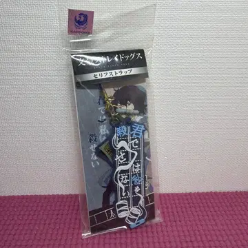 문호 스트레이독스 다자이 오사무 대사 스트랩